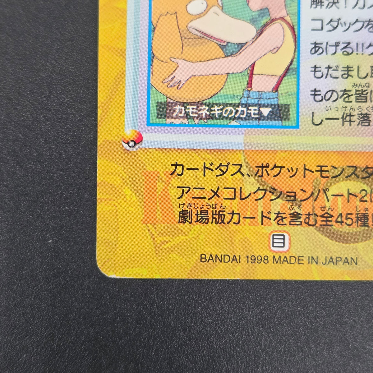 Misty & Psyduck 62 Bandai Carddass Vending Pokemon Card