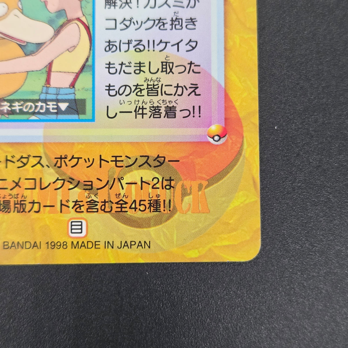 Misty & Psyduck 62 Bandai Carddass Vending Pokemon Card