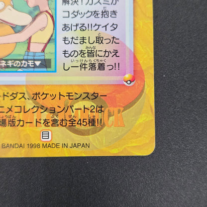 Misty & Psyduck 62 Bandai Carddass Vending Pokemon Card