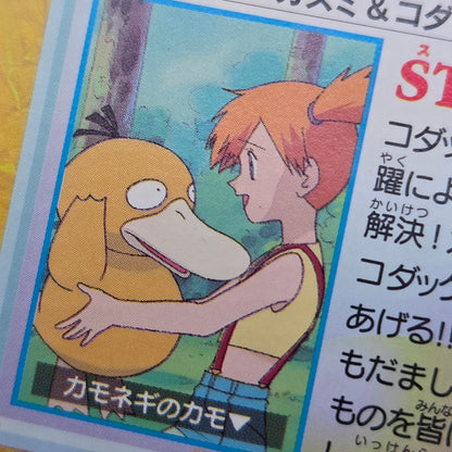 Misty & Psyduck 62 Bandai Carddass Vending Pokemon Card