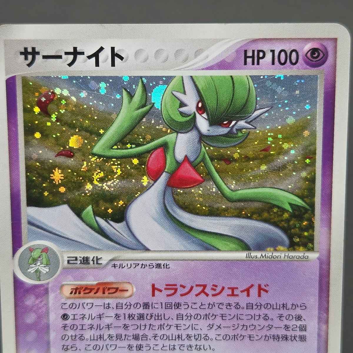 Gardevoir 034/108 Holo World Champions Pack Pokemon Card