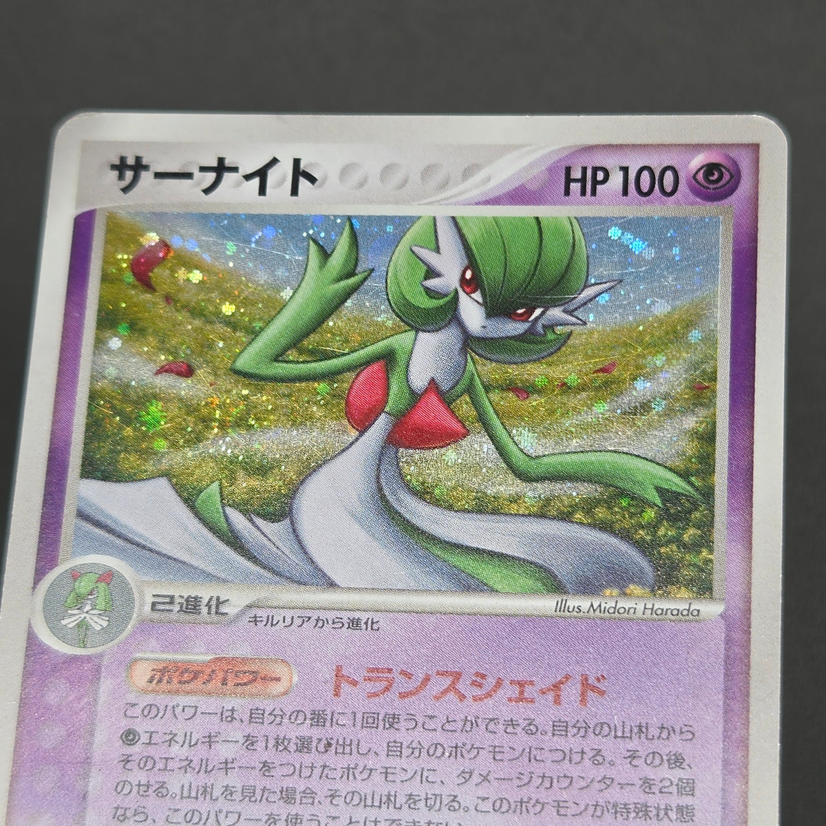 Gardevoir 034/108 Holo World Champions Pack Pokemon Card