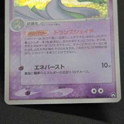 Gardevoir 034/108 Holo World Champions Pack Pokemon Card