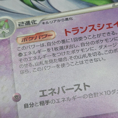 Gardevoir 034/108 Holo World Champions Pack Pokemon Card