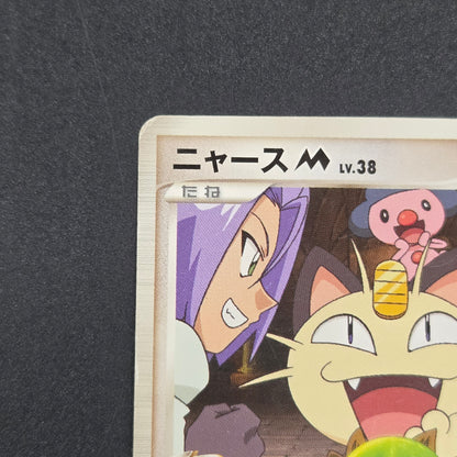 Meowth M 017/022 Movie Commemoration Random Pokémon Card