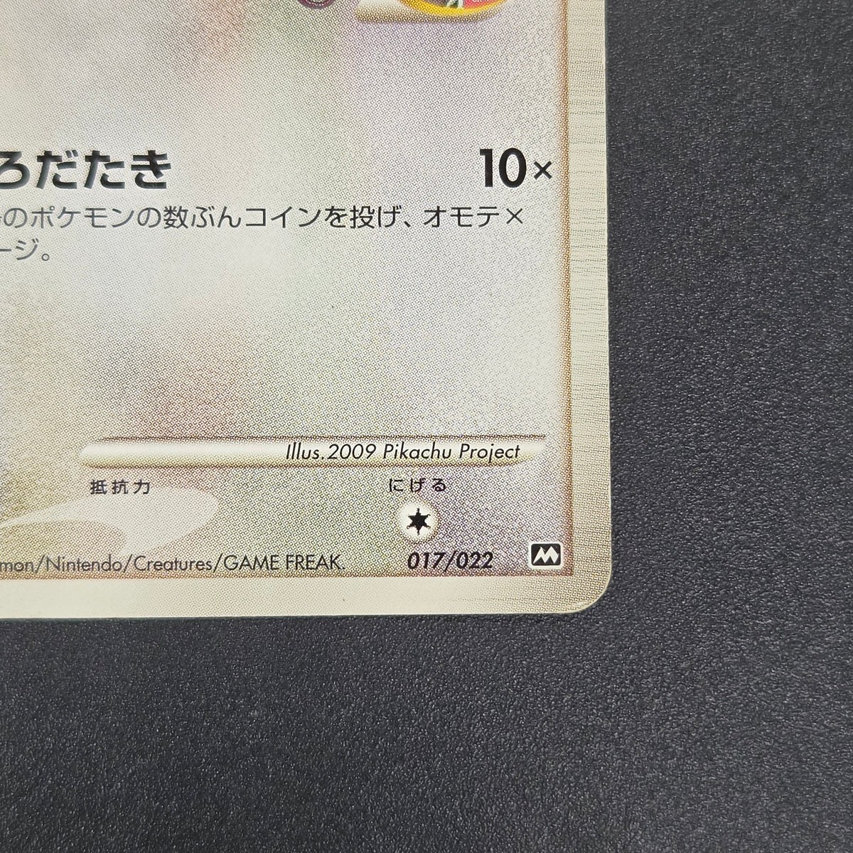 Meowth M 017/022 Movie Commemoration Random Pokémon Card
