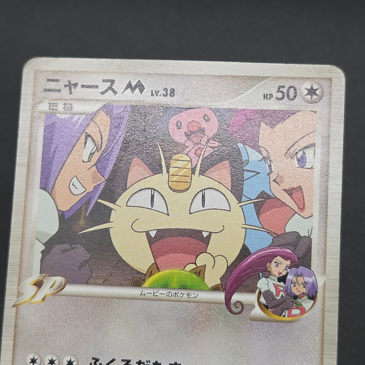 Meowth M 017/022 Movie Commemoration Random Pokémon Card