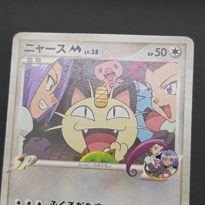Meowth M 017/022 Movie Commemoration Random Pokémon Card