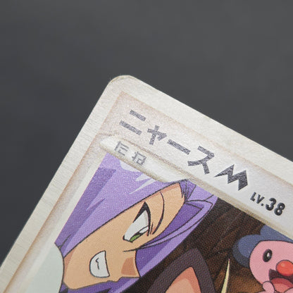 Meowth M 017/022 Movie Commemoration Random Pokémon Card
