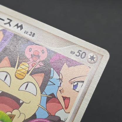 Meowth M 017/022 Movie Commemoration Random Pokémon Card
