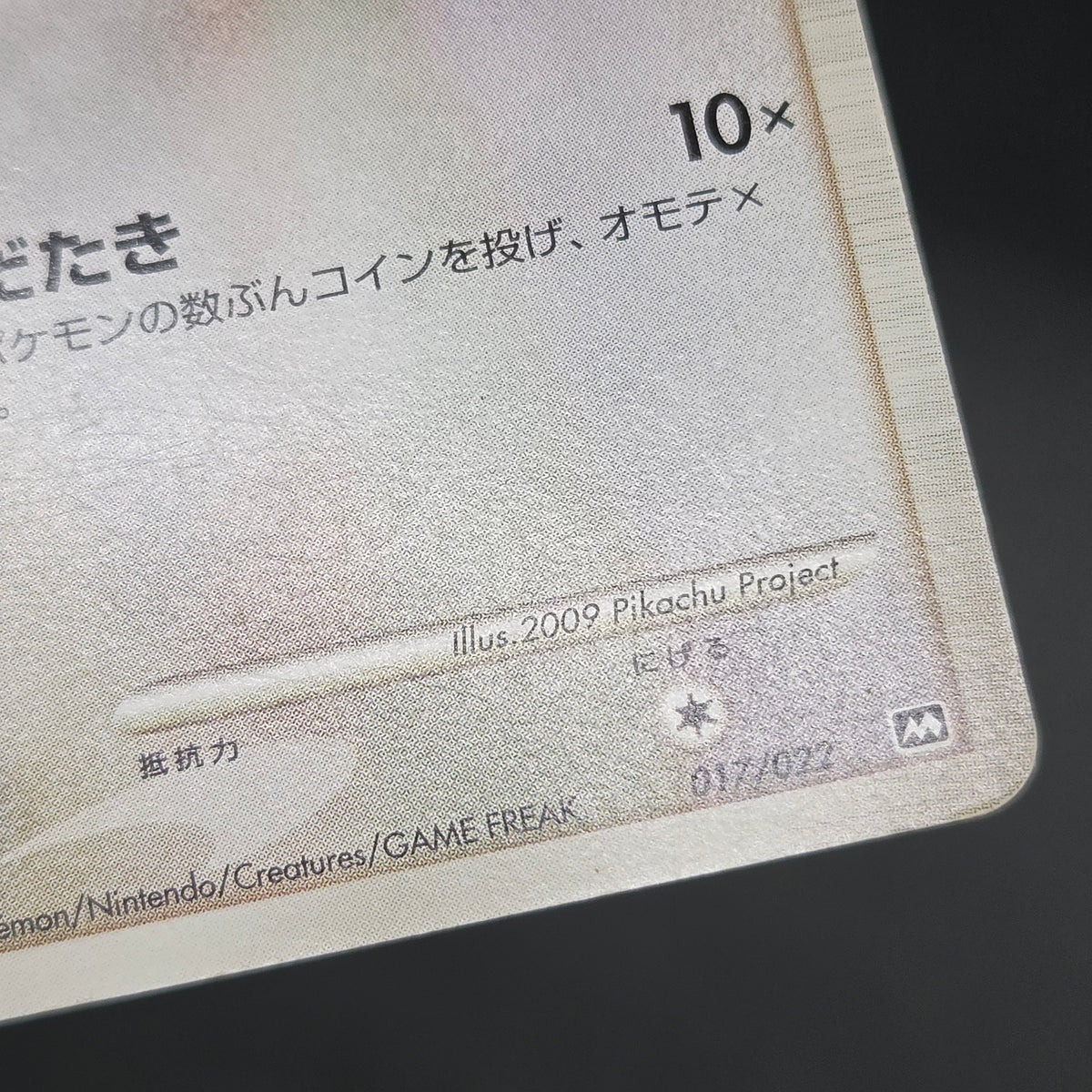 Meowth M 017/022 Movie Commemoration Random Pokémon Card