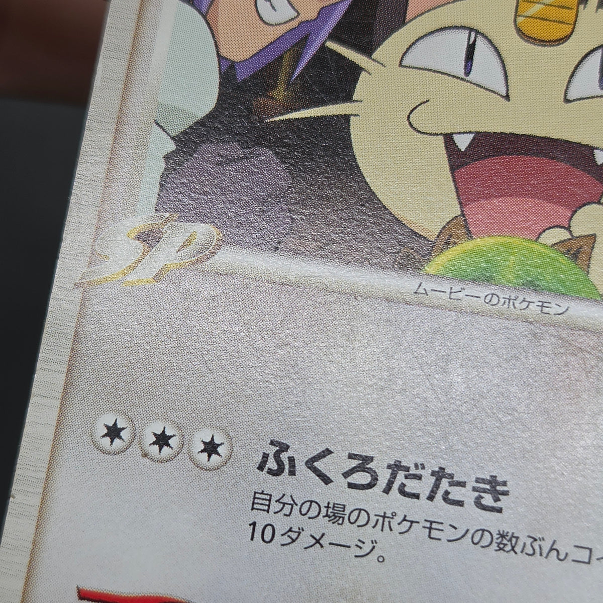 Meowth M 017/022 Movie Commemoration Random Pokémon Card