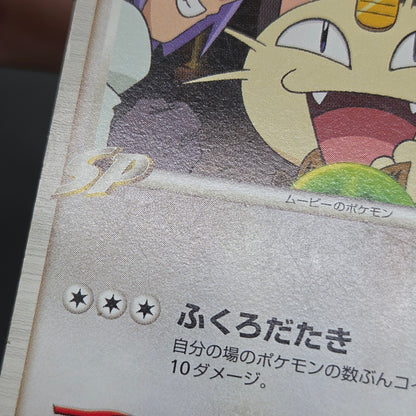 Meowth M 017/022 Movie Commemoration Random Pokémon Card