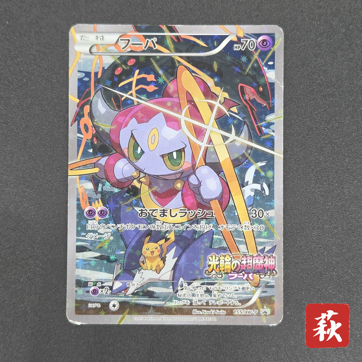 Hoopa 155/XY-P Movie Limited Promo Holo Pokémon Card