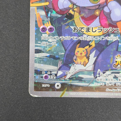 Hoopa 155/XY-P Movie Limited Promo Holo Pokémon Card