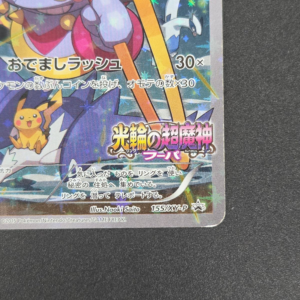 Hoopa 155/XY-P Movie Limited Promo Holo Pokémon Card