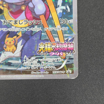 Hoopa 155/XY-P Movie Limited Promo Holo Pokémon Card