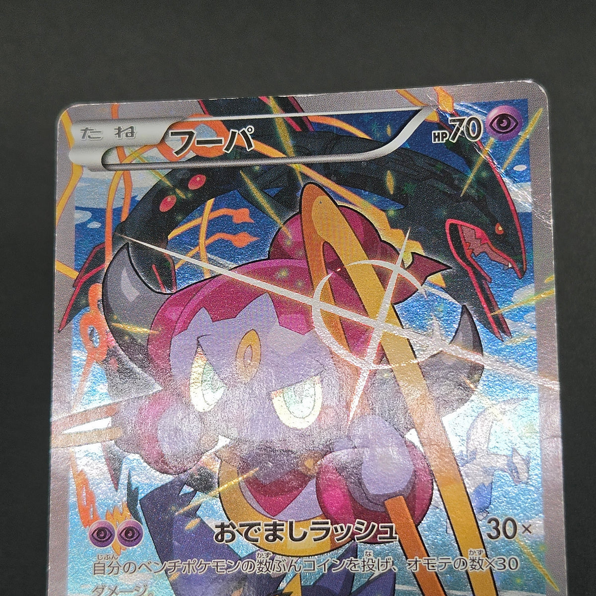 Hoopa 155/XY-P Movie Limited Promo Holo Pokémon Card