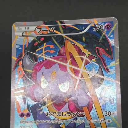 Hoopa 155/XY-P Movie Limited Promo Holo Pokémon Card