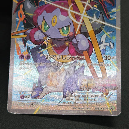 Hoopa 155/XY-P Movie Limited Promo Holo Pokémon Card