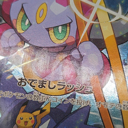 Hoopa 155/XY-P Movie Limited Promo Holo Pokémon Card