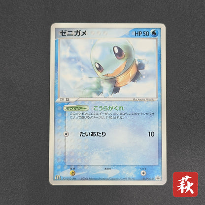 Squirtle 121/PCG-P McDonald's Promo Japanese Pokemon Card