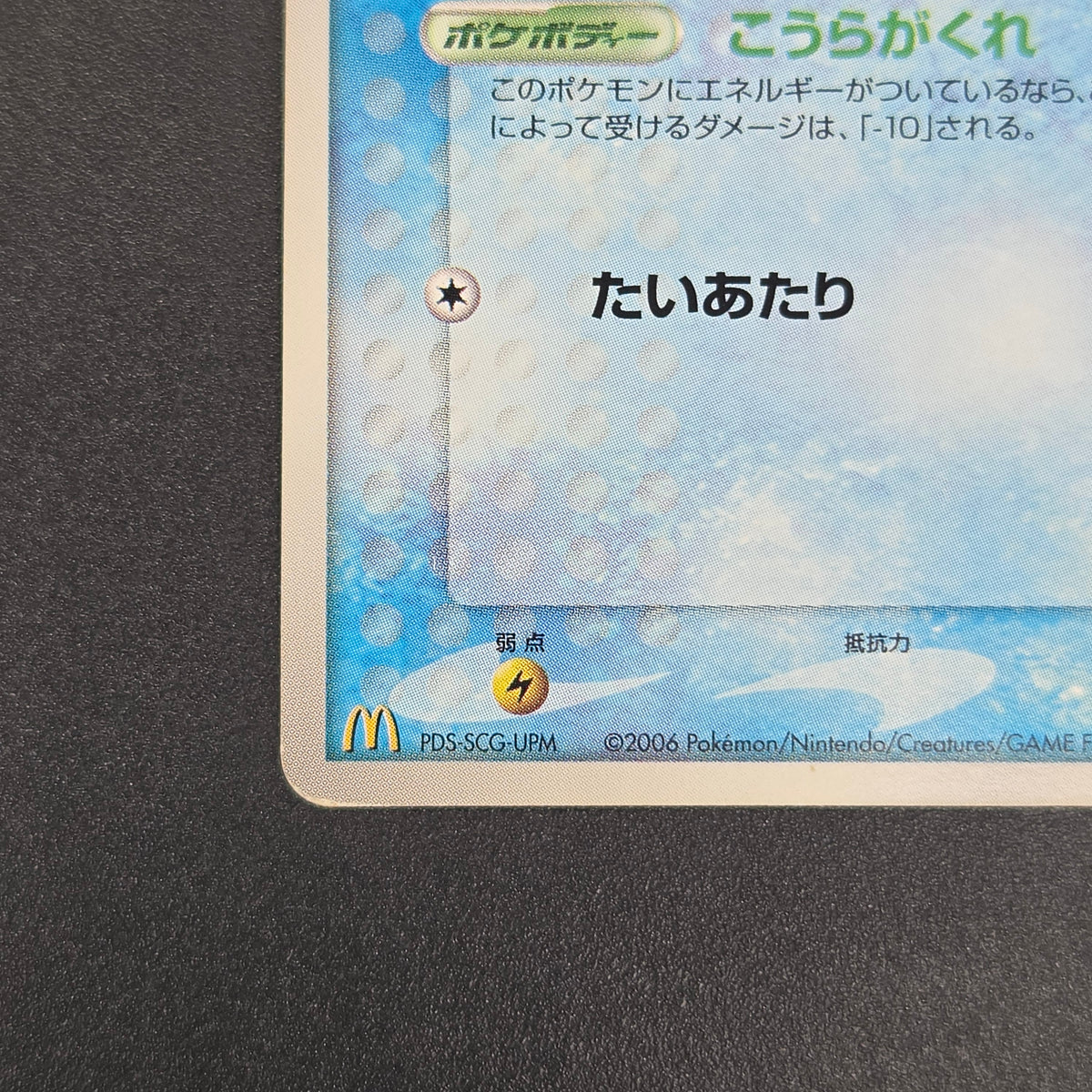 Squirtle 121/PCG-P McDonald's Promo Japanese Pokemon Card