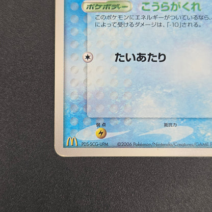 Squirtle 121/PCG-P McDonald's Promo Japanese Pokemon Card