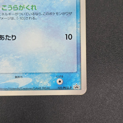 Squirtle 121/PCG-P McDonald's Promo Japanese Pokemon Card