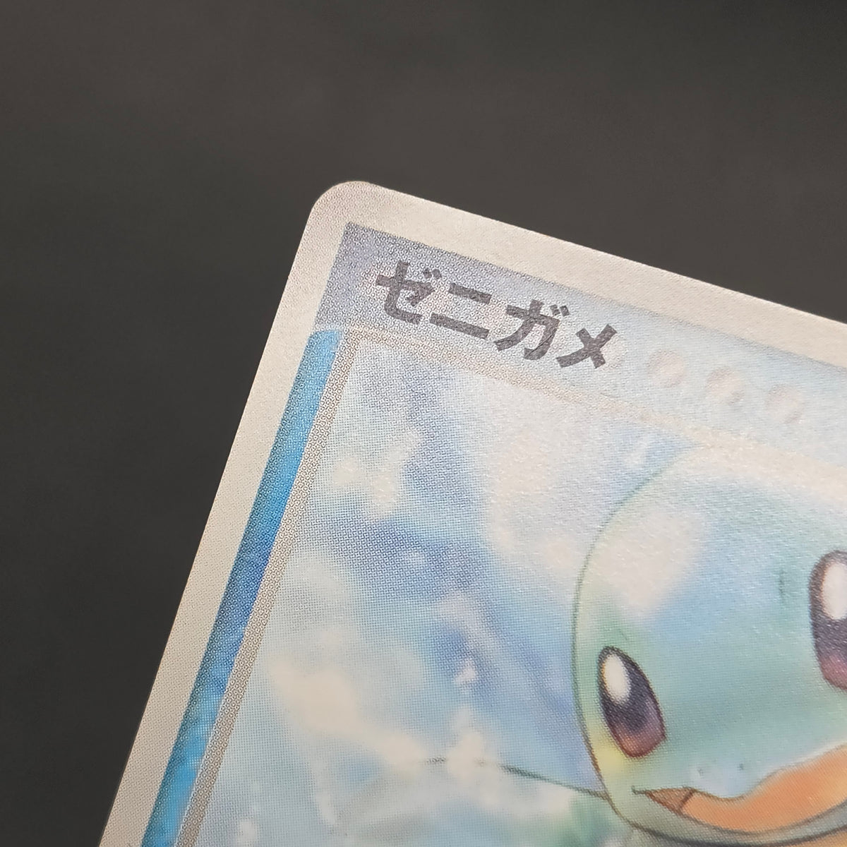 Squirtle 121/PCG-P McDonald's Promo Japanese Pokemon Card