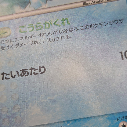 Squirtle 121/PCG-P McDonald's Promo Japanese Pokemon Card