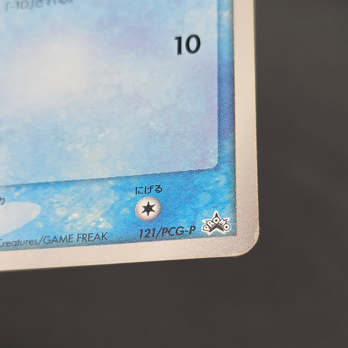 Squirtle 121/PCG-P McDonald's Promo Japanese Pokemon Card