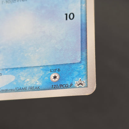Squirtle 121/PCG-P McDonald's Promo Japanese Pokemon Card
