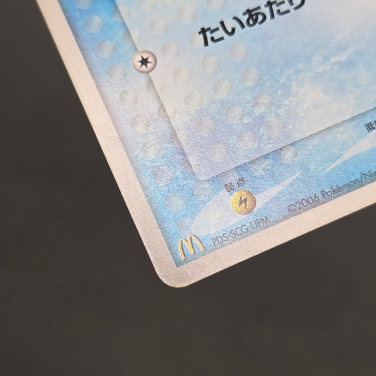 Squirtle 121/PCG-P McDonald's Promo Japanese Pokemon Card