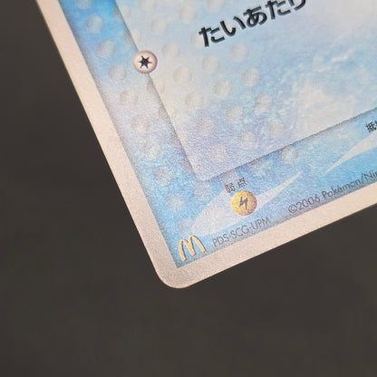 Squirtle 121/PCG-P McDonald's Promo Japanese Pokemon Card