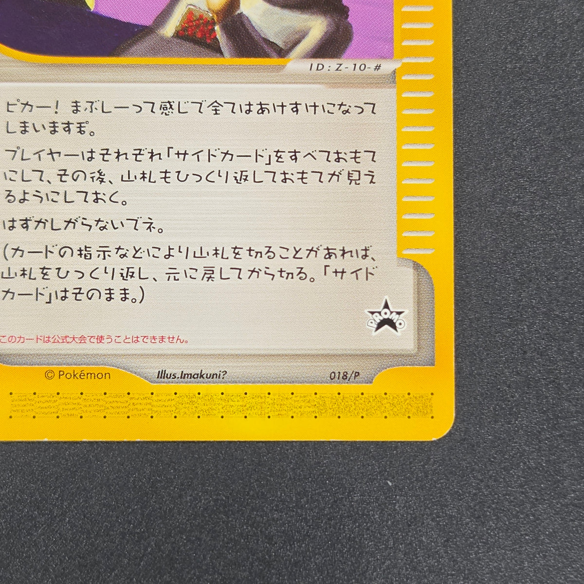 Shining Imakuni? 018/P Fan Club new membership Promo Card
