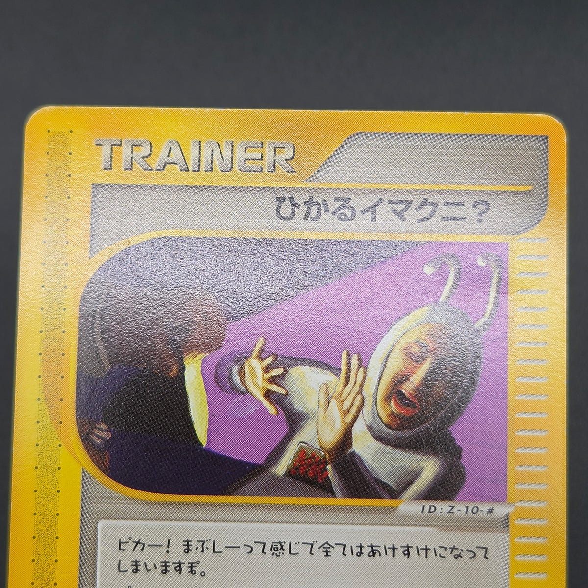 Shining Imakuni? 018/P Fan Club new membership Promo Card