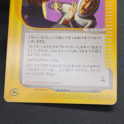 Shining Imakuni? 018/P Fan Club new membership Promo Card
