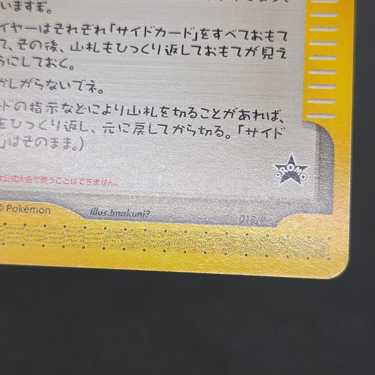 Shining Imakuni? 018/P Fan Club new membership Promo Card