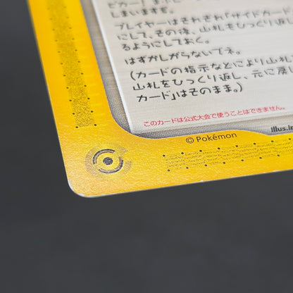 Shining Imakuni? 018/P Fan Club new membership Promo Card