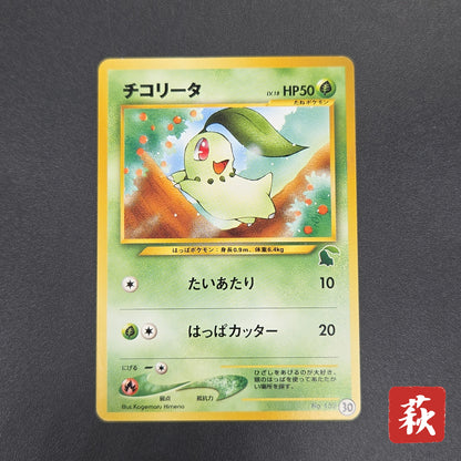 Chikorita No. 152 Intro Pack Promo Half Deck Pokémon Card