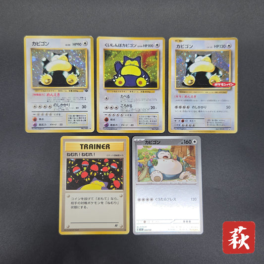 Hungry Snorlax CD Promo & 261/XY-P etc 5set Card