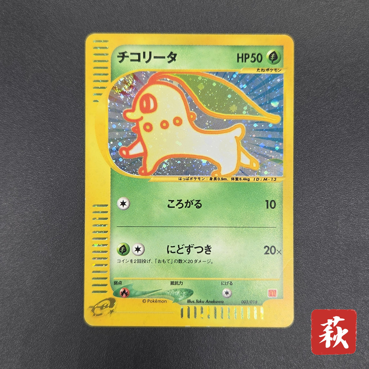 Chikorita 003/018 McDonald's Promo Holo e Pokemon Card