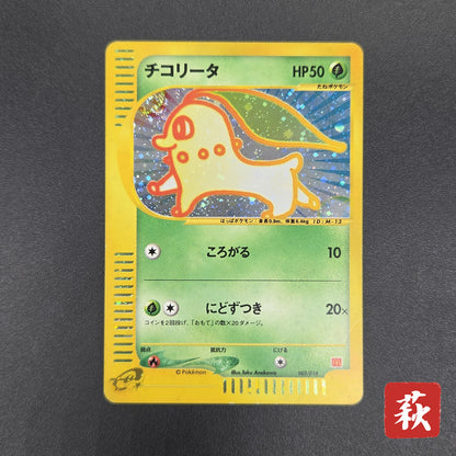 Chikorita 003/018 McDonald's Promo Holo e Pokemon Card