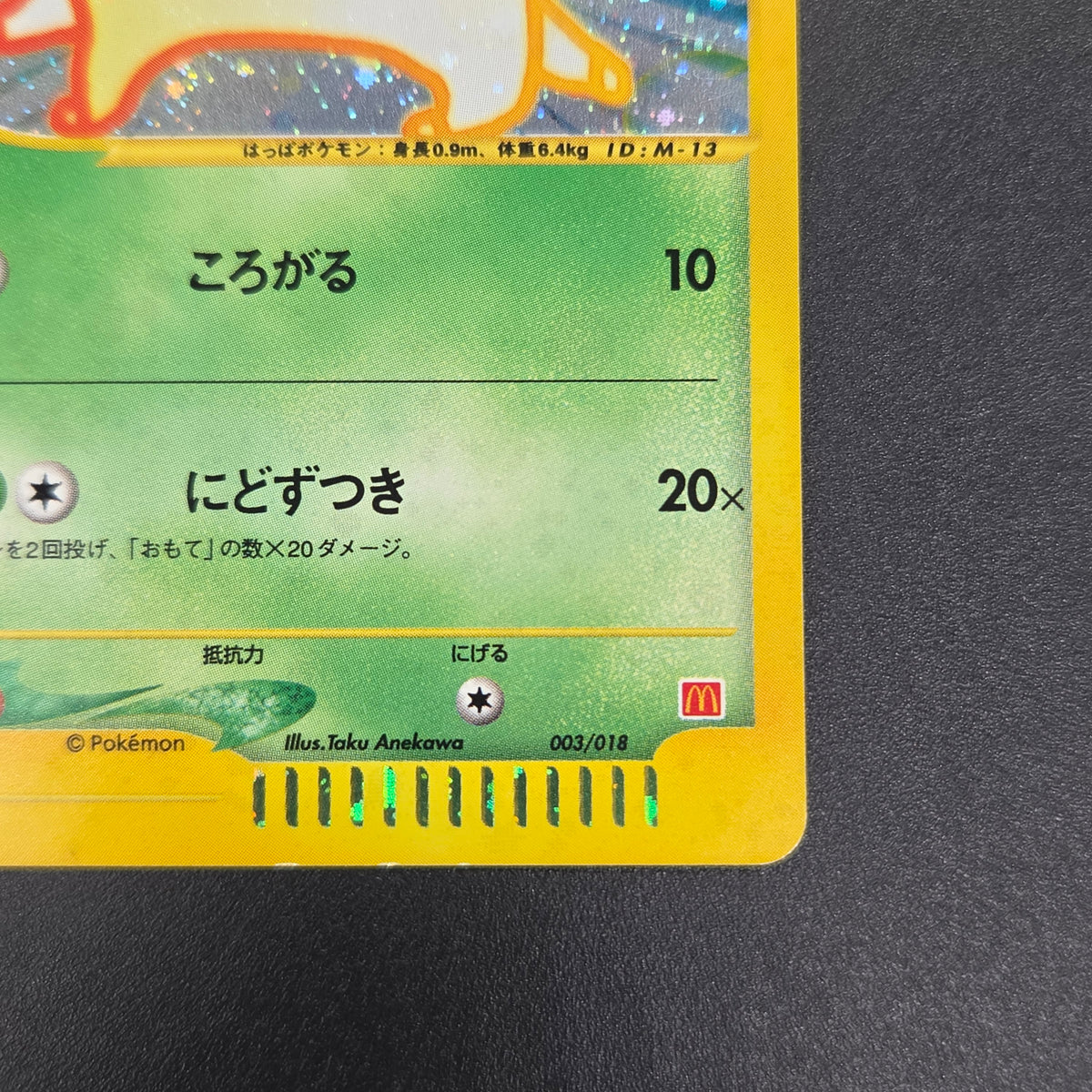 Chikorita 003/018 McDonald's Promo Holo e Pokemon Card