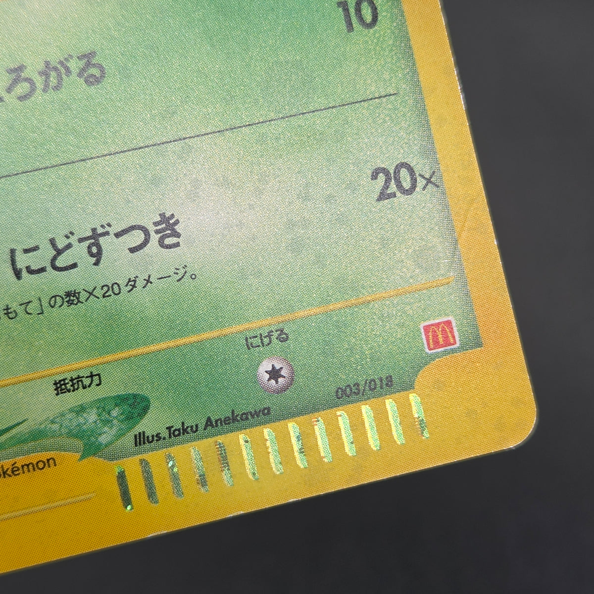 Chikorita 003/018 McDonald's Promo Holo e Pokemon Card