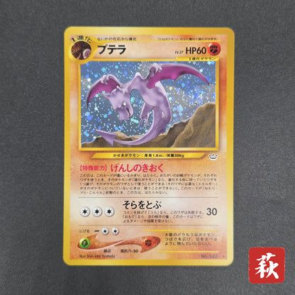 Aerodactyl Neo Revelation Old Back Japanese Pokemon Card