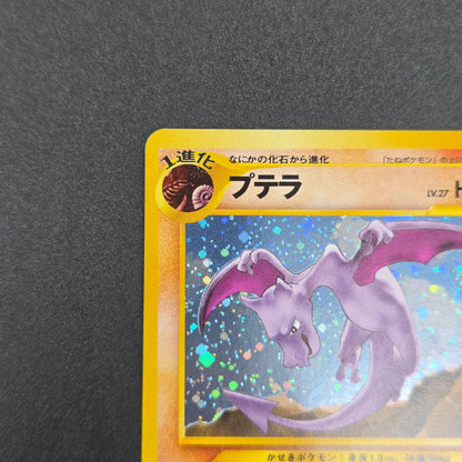 Aerodactyl Neo Revelation Old Back Japanese Pokemon Card