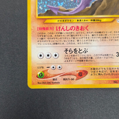 Aerodactyl Neo Revelation Old Back Japanese Pokemon Card