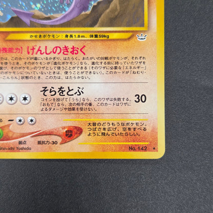 Aerodactyl Neo Revelation Old Back Japanese Pokemon Card